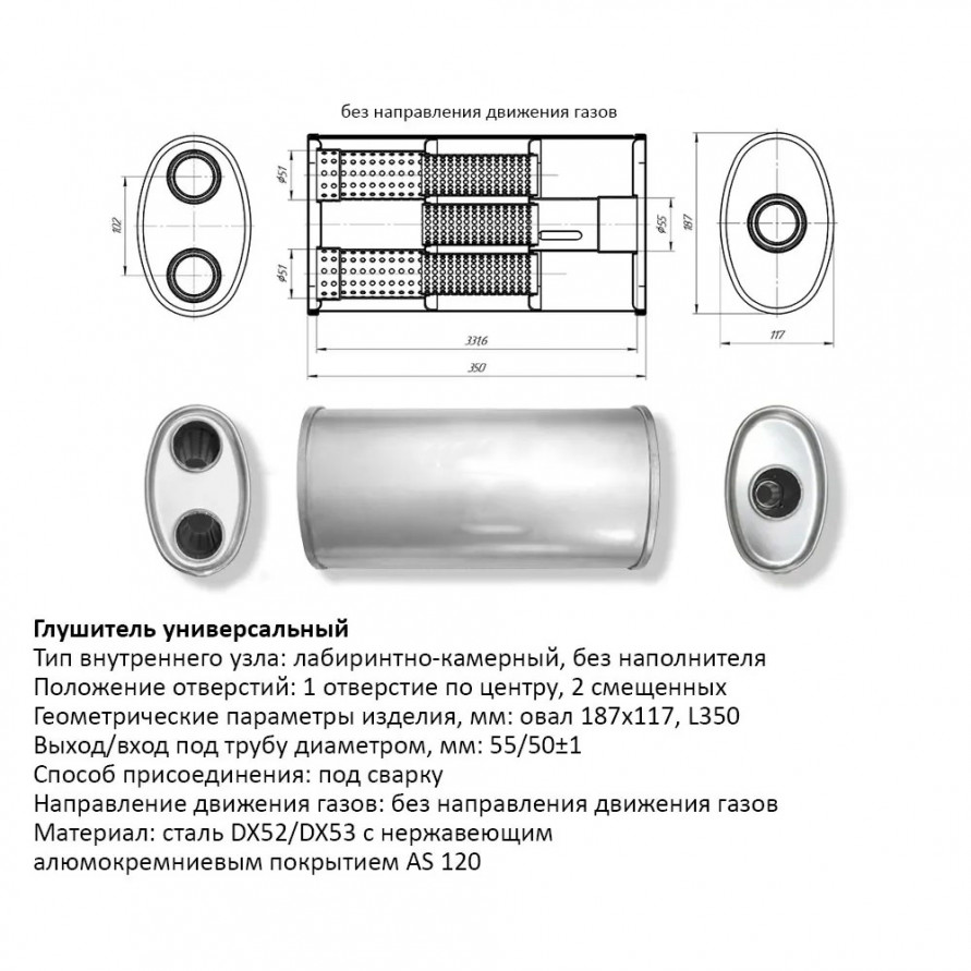 Бочка выхлопная, глушитель универсальный Овал D187x117xL350мм 55мм центр-вынос-вынос, купить со скидкой, CBD430.040 