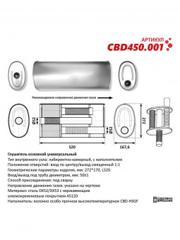 Бочка выхлопная, глушитель универсальный Овал D272x170хL520мм 51мм центр-вынос