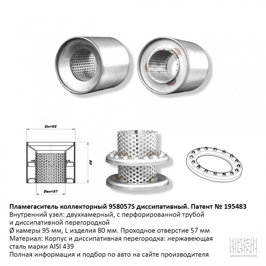 Пламегаситель вместо катализатора коллекторный D95 х 80мм диссипативный, 958057S, купить со скидкой, CBD510.001 