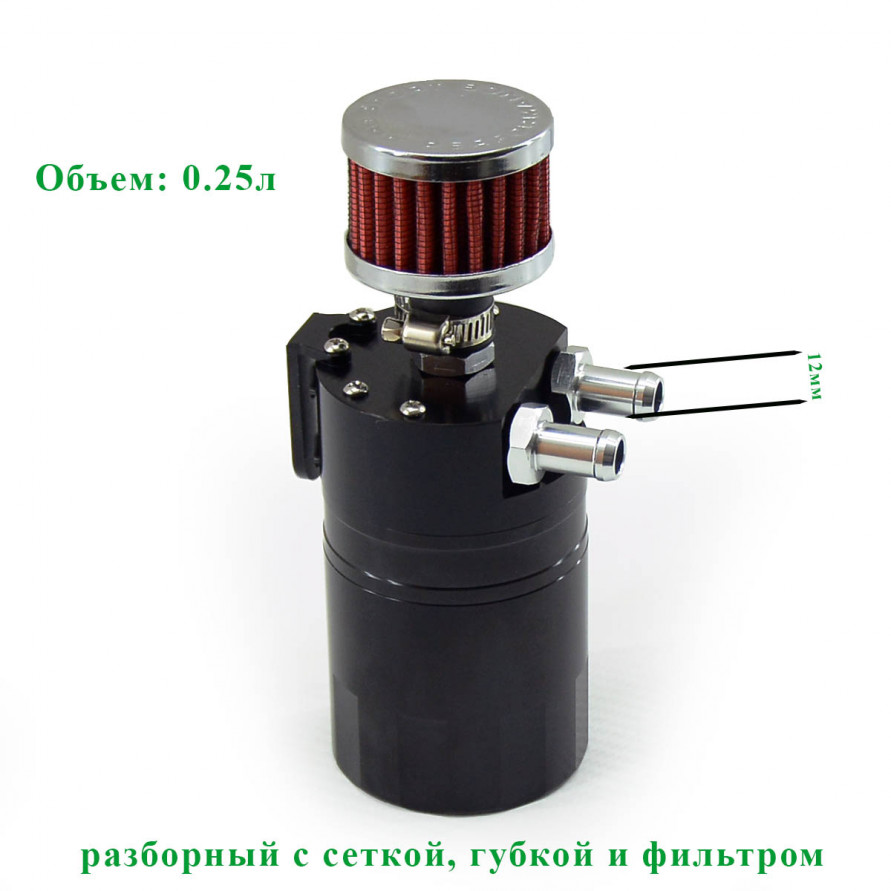 Маслосборник, маслопомойка 0,25л круглый разборный с сеткой, губкой и фильтром, купить со скидкой, ent-035_black 