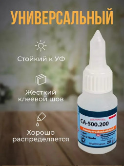 Супер клей 2гр CA-500.200 GerForm