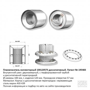 Пламегаситель вместо катализатора коллекторный D100мм, диссипативный