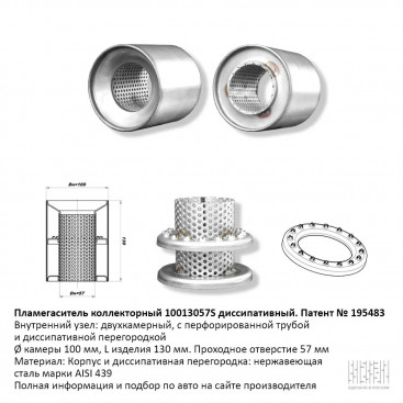 Пламегаситель вместо катализатора коллекторный D100мм, диссипативный