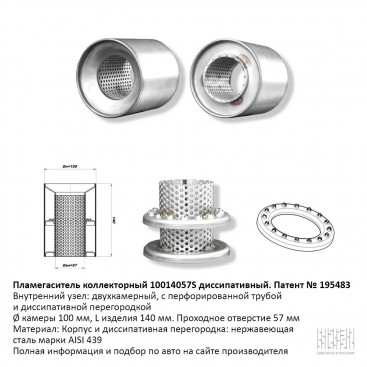 Пламегаситель вместо катализатора коллекторный D100мм, диссипативный