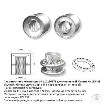 Пламегаситель вместо катализатора коллекторный D110мм, диссипативный