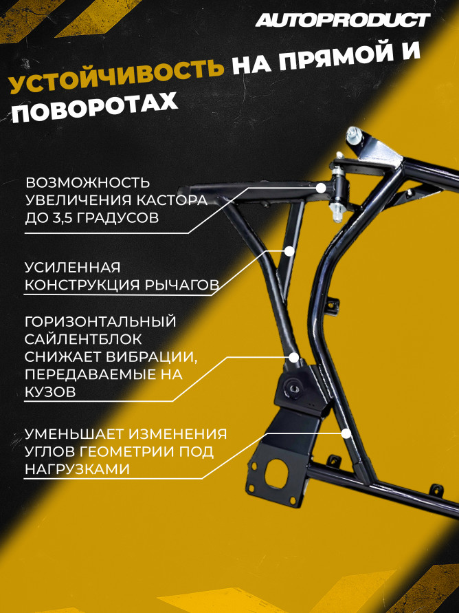 Подрамник ВАЗ 1118, 2190, КАЛИНА, ГРАНТА (FL) >2013г увеличенный клиренс под жест. рычаг Автопродукт, купить со скидкой, AP 0593(AP0591) 
