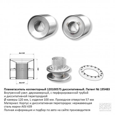 Пламегаситель вместо катализатора коллекторный D120мм, диссипативный