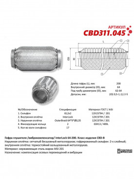 Гофра глушителя 64мм Interlock, нержавеющая сталь