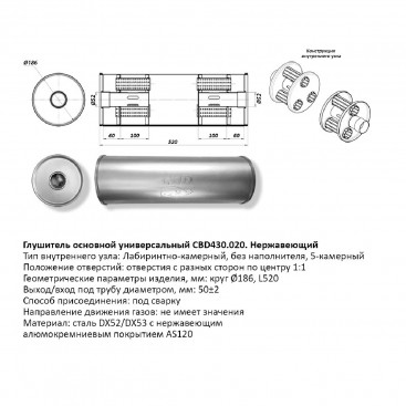 Бочка выхлопная, глушитель универсальный Круг D186xL520мм 51мм центр-центр