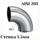 Отвод нержавеющая сталь R1,5-90гр 57мм, купить со скидкой, OT90-304-AISI_57 
