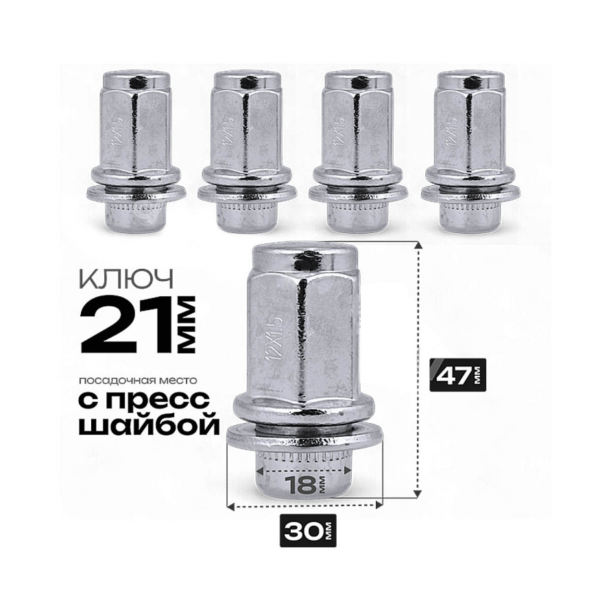 Гайка колесная M12 x 1.5 47мм с шайбой, 1шт, купить со скидкой, N004 ACS-INSTR-N004 