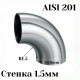 Отвод нержавеющая сталь R1,5-90гр 50,8мм, купить со скидкой, AISI304_50,8x1.5 