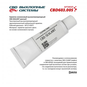 Герметик высокотемпературный CBD-SEALANT +350C