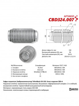 Гофра глушителя 51мм Interlock с кольцевой оплеткой, нержавеющая сталь