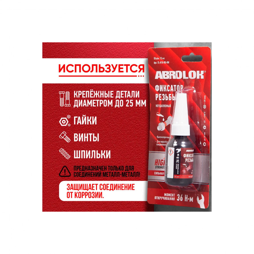Фиксатор резьбы, герметик неразъемный красный 10мл ABRO TL-010-RD, купить со скидкой, TL-010-RD Фиксатор резьбы, герметик неразъемный красный 10мл ABRO TL-010-RD 