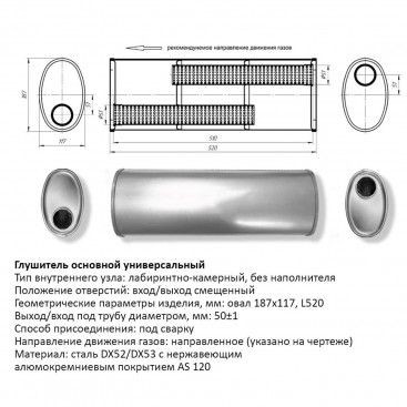 Бочка выхлопная, глушитель универсальный Овал D187x117xL520мм 51мм вынос-вынос