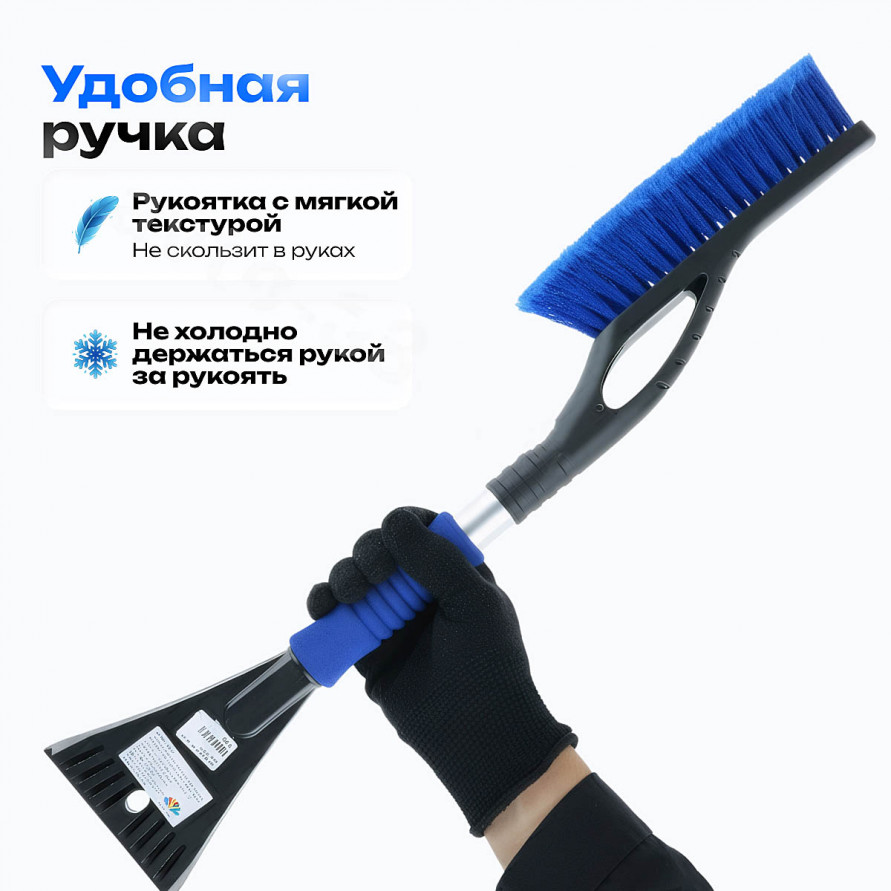 Щетка-скребок для снега (60см) мягкая ручка, ACS-SUA13-003, купить со скидкой, ACS-SUA13-003 