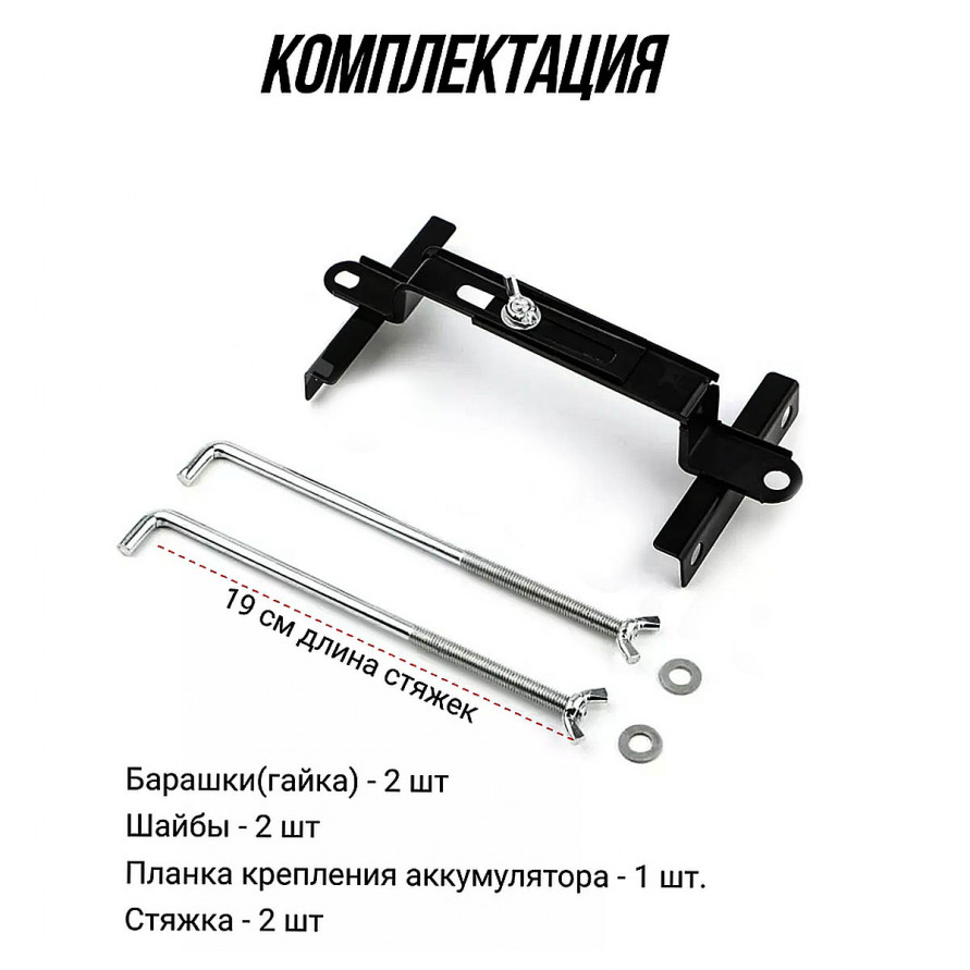 Кронштейн крепления аккумулятора Изогнутый 190mm, универсальный, купить со скидкой, ACS-HS-01 Кронштейн крепления аккумулятора Изогнутый 190mm, универсальный 