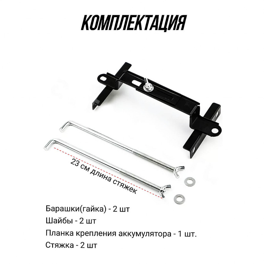 Кронштейн крепления аккумулятора Изогнутый 230mm, универсальный, купить со скидкой, ACS-HS-02 Кронштейн крепления аккумулятора Изогнутый 230mm, универсальный 